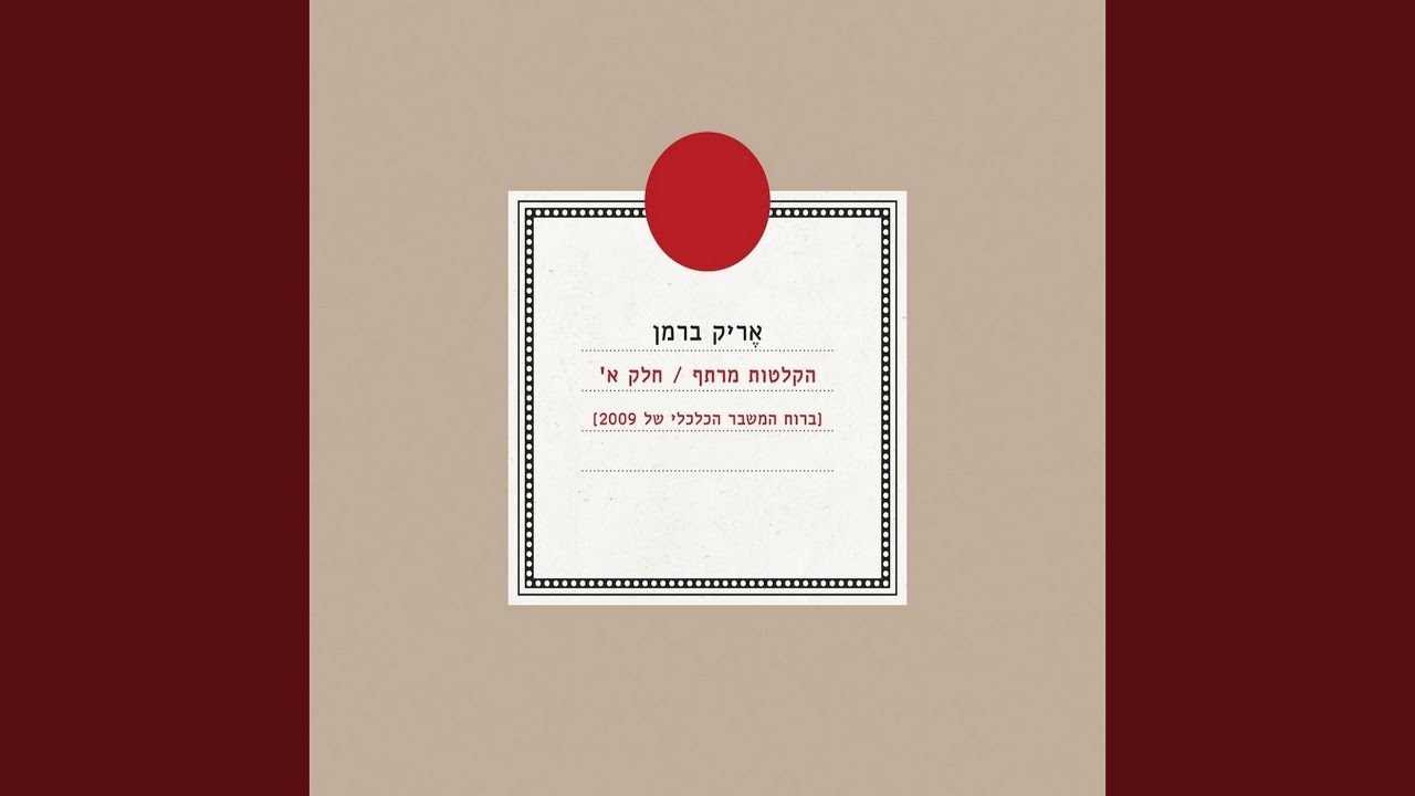 שיר מס' 9 (אבוד בחלל)