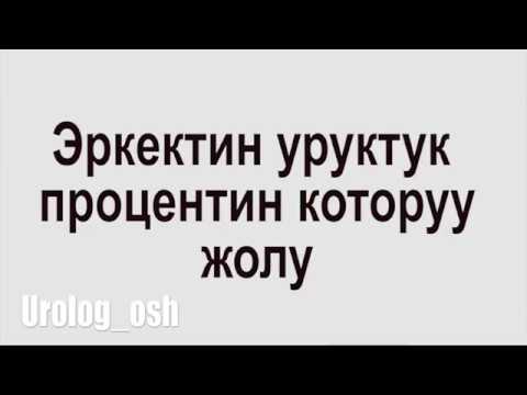 Video: Тукумсуздук - мээнин иштөөсүнүн натыйжасы
