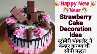 Chocolate Strawberry Cake | New Year Special Cake | मोफत icecake decoration, Ep-6 | Vanjari cakes