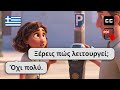 10 Real-Life Greek Dialogues to Learn Greek for Beginners 🗣️