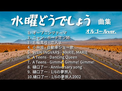 ☆水曜どうでしょう 手回しオルゴール 2点セット 未使用