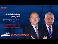 نوفل ضو : العهد يتبنى نظرية الثنائي الشيعي ولا انسجام بينه وبين نواف