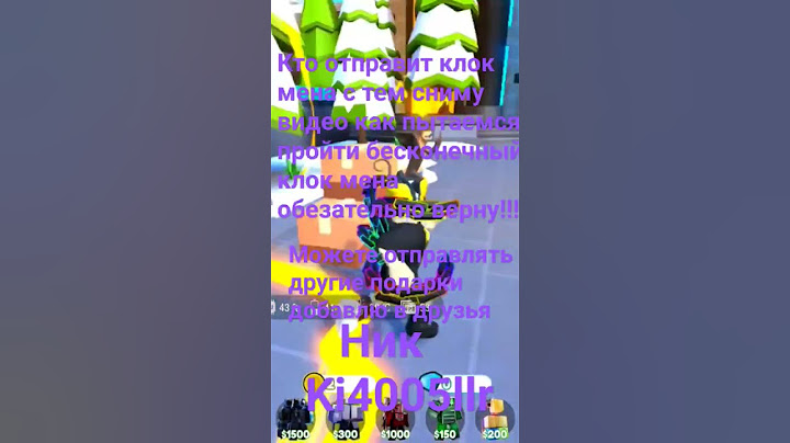 ищу клок мена сниму с ним видео клок мена верну!!! #туалет #товер #дефенс  #роблокс #бесконечный