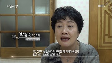 인지 상태를 알 수 있는 치매 선별검사 [다큐 세상] 20190920