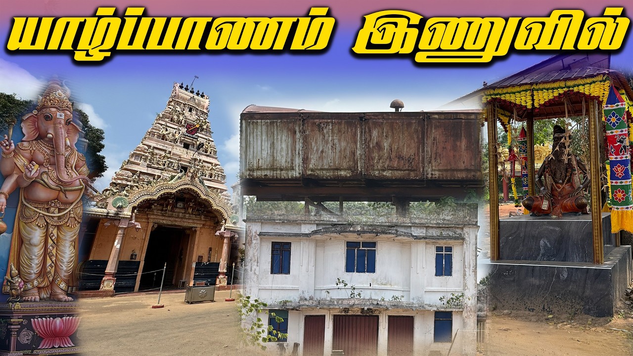 🔴 யாழில் உலகப் பிரபலமான ஊர் இதுதானா? 😮 | Innuvil Village Tour | Jaffna Thanush