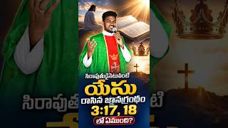 సిరా పుత్రుడైనటువంటి యేసు రాసిన జ్ఞానగ్రంథంలో ఏముంది? / Rosary/ Mother of God/daily reflections