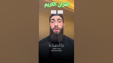 وَمَنْ أَعْرَضَ عَن ذِكْرِي فَإِنَّ لَهُ مَعِيشَةً ضَنكًا | سورة طه 😴❤️ |