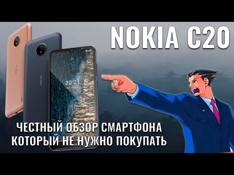 Nokia C20 обзор смартфона который не нужно покупать