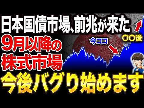【S&amp;P500・日本株・米国株・金の転換点】一体何が起きている？日本の国債金利が1996年以来の高水準へ...。私たち個人投資家は今後どうするべきか、徹底解説します【日本経済 / 株式投資】