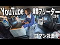 社畜に最適化された車内で出勤前乗り車中泊