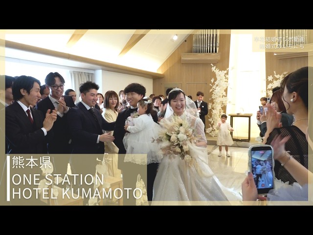 卒花結婚式レポ動画 "結婚式のいちにち”【熊本県 ONE STATION HOTEL KUMAMOTO 編】