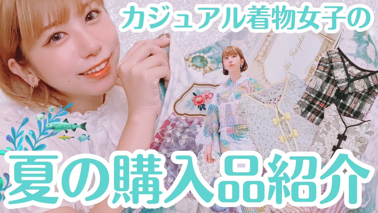 【着物沼活】ゆけ着物女子！たとえ財布の傷がいたんでも👛🗡💸【買い物は計画的に】