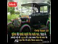 Interesting facts about first gas  car  only gyan 23