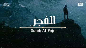 🎧 Surat Al Fajr || 🎧 🕋☝️🕌 تلاوة جميلة سورة الفجر كاملة بيشهوا قادر الكردى 🕋☝️🕌🎧peshawa kurdi🎧 🎧