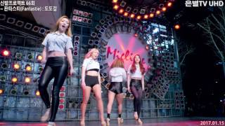 [은별TV 4K] 20170115 판타스티(Fantastie) 제66회 신발프로젝트@동대문밀리오레 - 01.도도걸