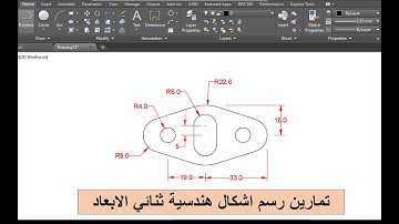 تمرين رقم 1 رسم اشكال هندسية ثنائي الابعاد