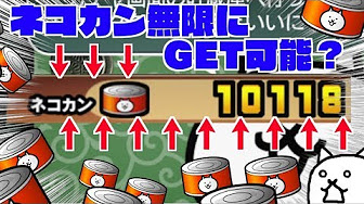 にゃんこ大戦争 裏ワザ ネコ缶スイッチ 攻略動画まとめ Youtube
