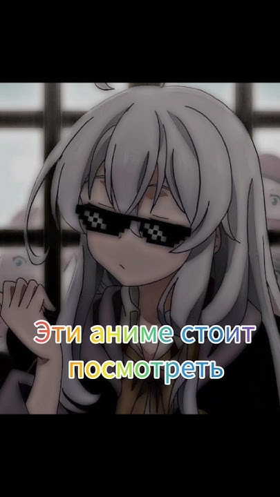 эти аниме стоит посмотреть - YouTube