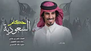 حمد الطويل  روس النايفات ، حكام السعودية ، راية التوحيد ، ساعة الفزعات ، بيشة || حصريًا ??