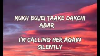 Takey Olpo Kache Dakchi || Bengali Song With English Lyrics||