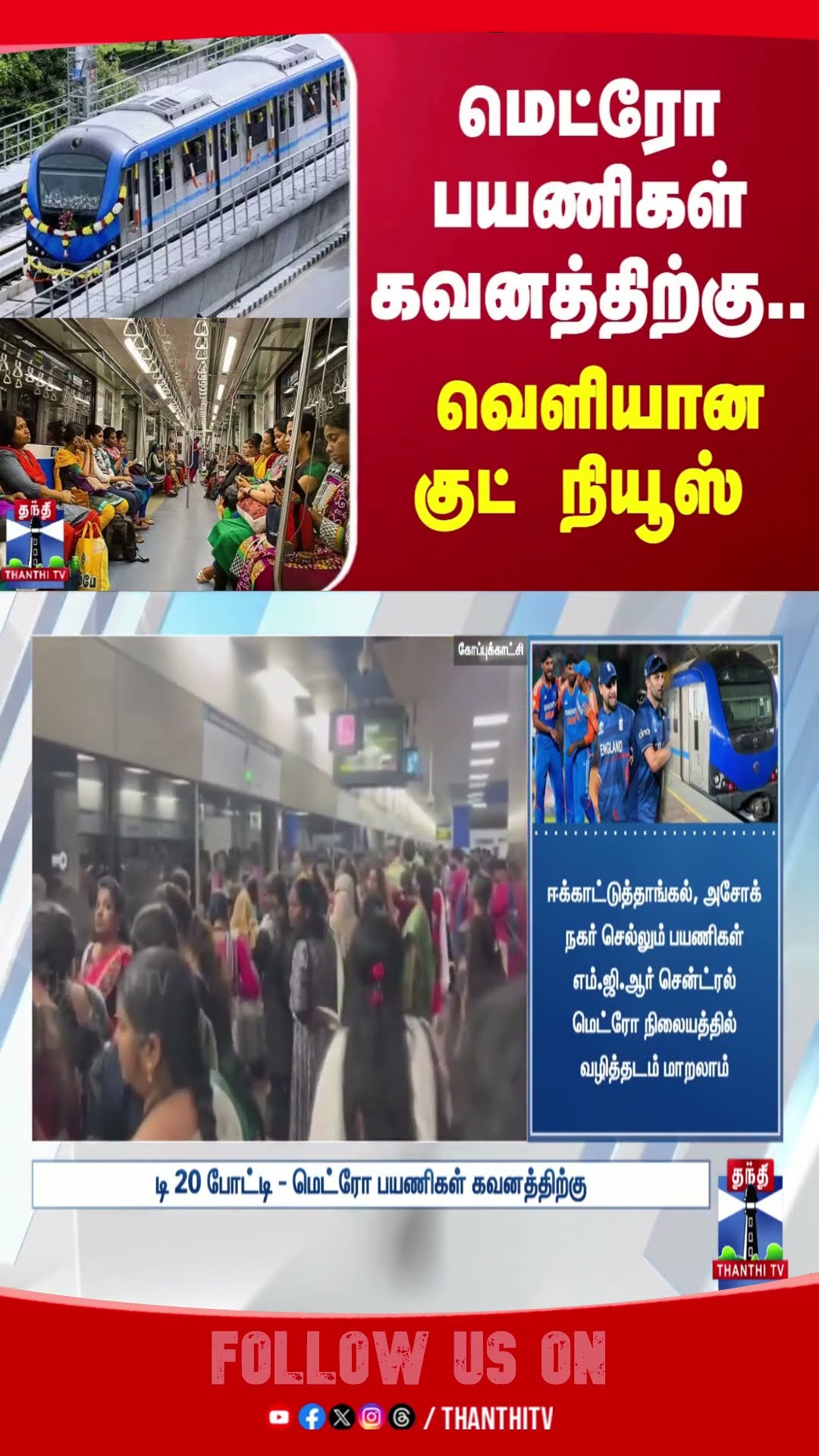 மெட்ரோ பயணிகள் கவனத்திற்கு...வெளியான குட் நியூஸ்