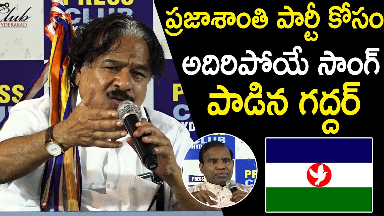 Folk Singer Gaddar MIND BLOWING Singing Of Praja Shanti Party Song | KA ...
