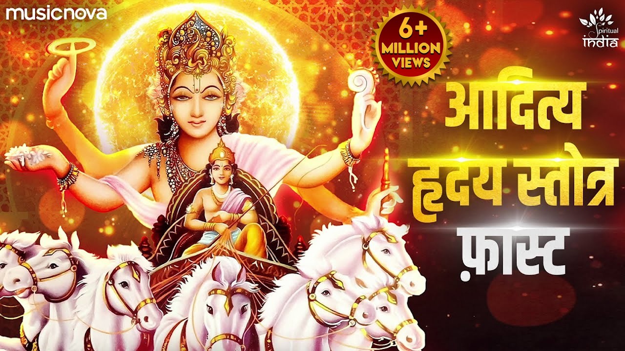 Watch आदित्य हृदय स्तोत्र Aditya Hrudayam Stotram Full with Lyrics | Surya Stotram | Aditya Hrudayam Fast on YouTube Watch आदित्य हृदय स्तोत्र Aditya Hrudayam Stotram Full with Lyrics | Surya Stotram | Aditya Hrudayam Fast on YouTube