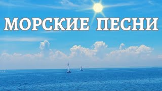 Песни О Море. Советская Эстрада: Георг Отс, Леонид Утесов, Георгий Абрамов, Эмиль Кемпер И Другие.