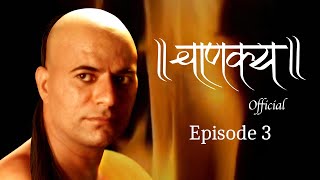 चाणक्य Official | Episode 3 | Directed & Acted by Dr. Chandraprakash Dwivedi #chanakya #chanakyaniti