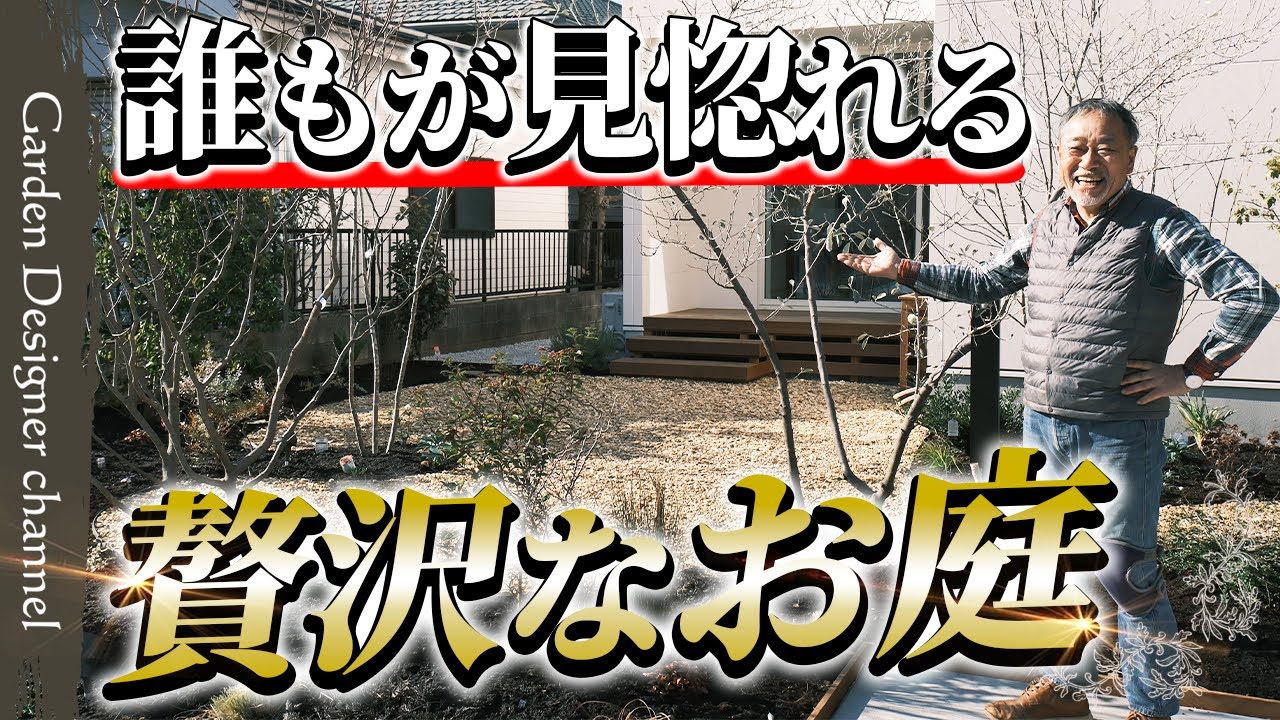 【完璧なお庭】施主からの提案に一同驚き！こんなお庭見たことない！【植栽】【外構】