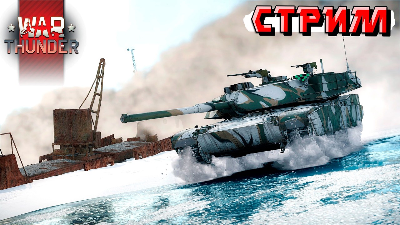 Вечерний рандом в War Thunder, как там дела?