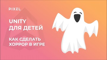 Как создать хоррор в Unity | Уроки программирования C# для детей| Создание игр Unity для школьников