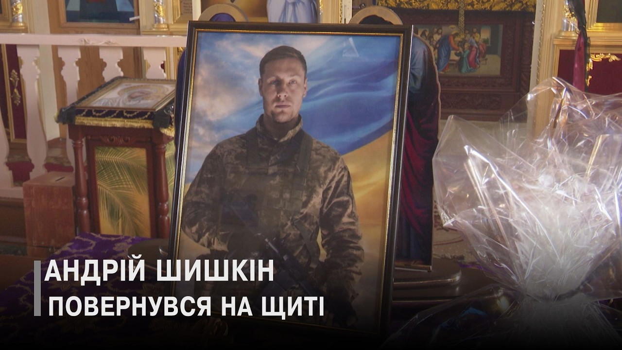 Один рік та вісім місяців надії: попрощались з полеглим захисником Андрієм Шишкіним