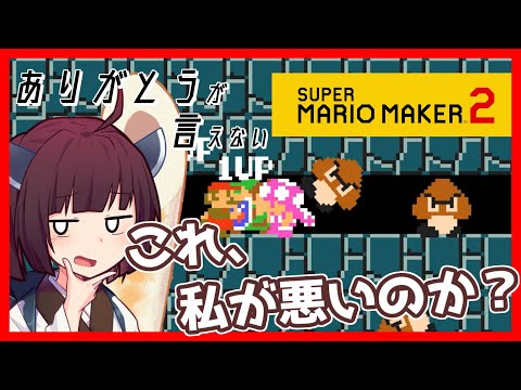 【マリオメーカー２】ありがとうが言えないきりたんのみんなでバトル #23【VOICEROID実況】ゼルダコース再び！これ、私が悪いのか？