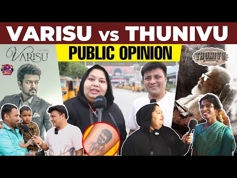 இது Varisu பொங்கலா Thunivu பொங்கலா? | Varisu vs Thunivu Public Review