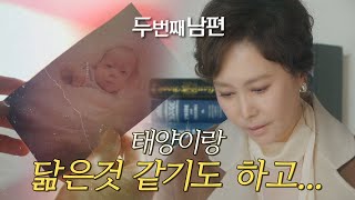 [두 번째 남편] “태양이랑 닮은 것 같기도 하고...” 다이어리 속 사진을 본 지수원! , MBC 2112…