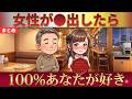 【まとめ/恋愛雑学】女性が○○出したら100%あなたが好きです