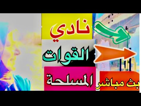 الزمالك نادي ضباط القوات المسلحة من داخل نادي ضباط القوات المسلحة بالزمالك شاهدوا معي الجمال