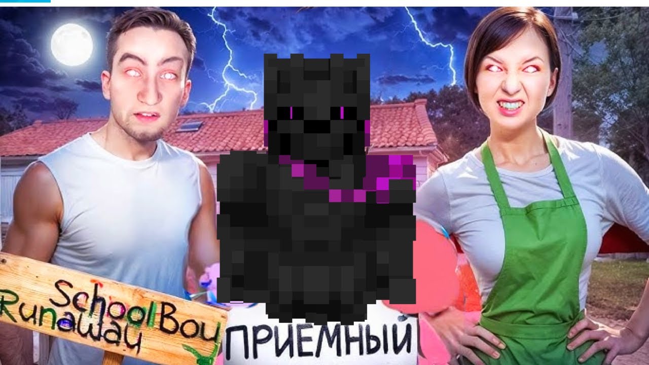 😎я збежал з дома злых родытелей ( 2 часть)збежал через !?!\| gabrik макс олег никита|🤬