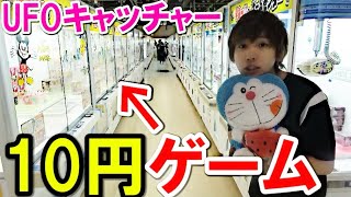 【日本一安い】１０円ゲームセンターで１万円遊びまくった！