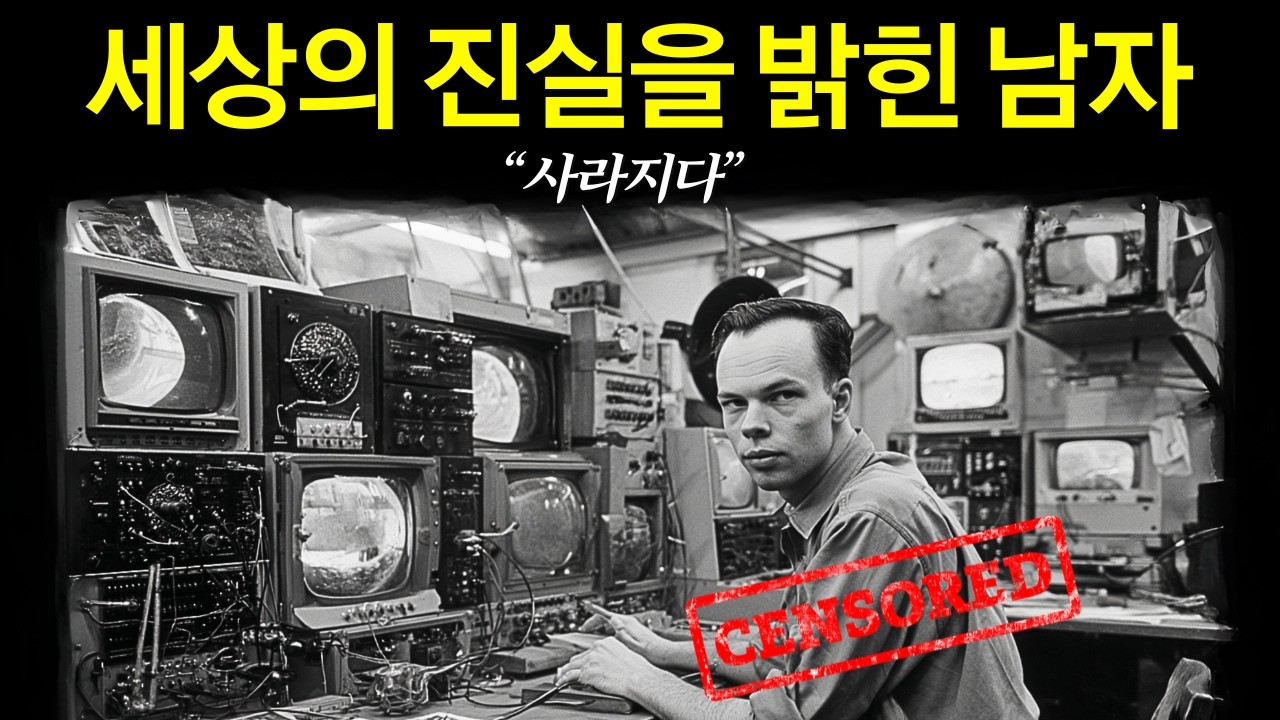 그들이 끝내 숨기려 했던 진실. 우리는 프로그래밍된 현실속에 있다.
