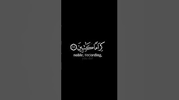 سورة الانفطار #القرآن_الكريم #quran #تلاوات #ماهر_المعيقلي #اسلام #الدعاء #تلاوة #سورة #المغرب #ايات