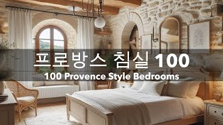 침실 인테리어, 프로방스 스타일로 아름다운 침실 꾸미기.(Bedroom Interior: Decorating a Beautiful Bedroom in Provence Style) screenshot 1