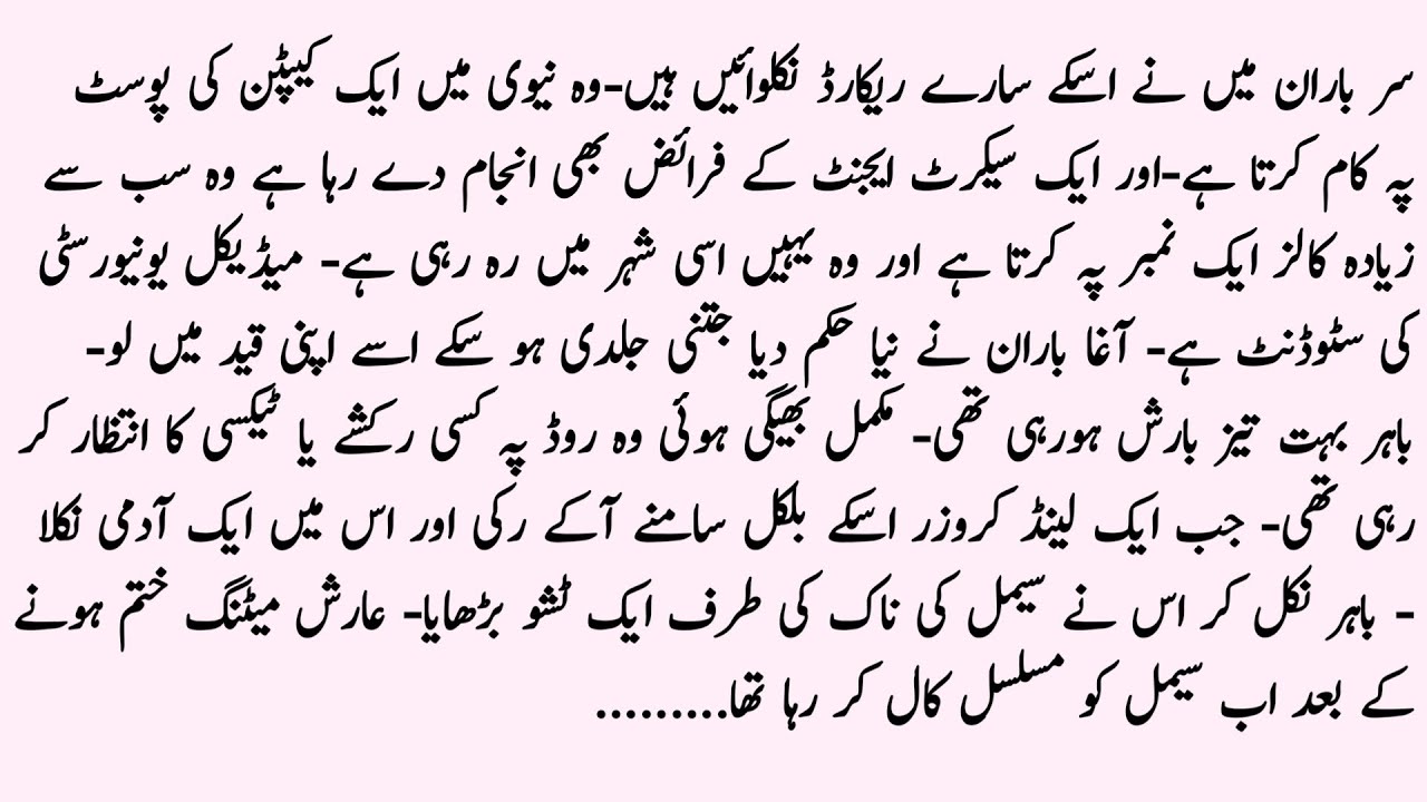 Complete Romantic Novel | میزان محبت | Forced Marriage Based Romantic Urdu Novel  | Part 2