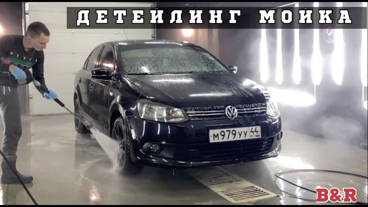 Трехфазная мойка авто