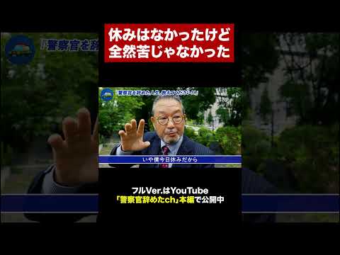 元大阪府警留置場看守にインタビュー #shorts - 警察官辞めたch