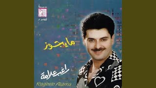 Ma Yjouz - Ragheb Alama