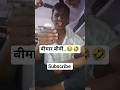 बीमार बीवी..😂🤣🤕#bimari #baby #comedy #funny #shorts #viralcomedy #trending