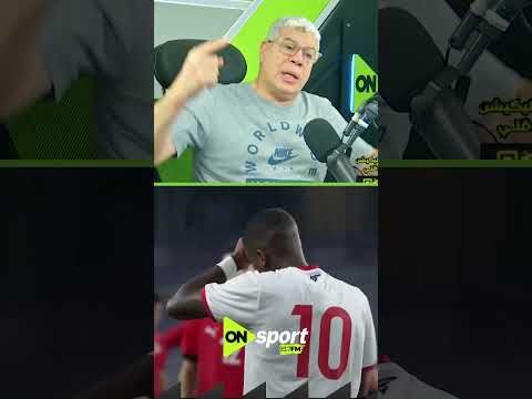أحمد شوبير يعل ق على لقطة خروج الشناوي ونزول مصطفى شوبير أمام كاب فيردي