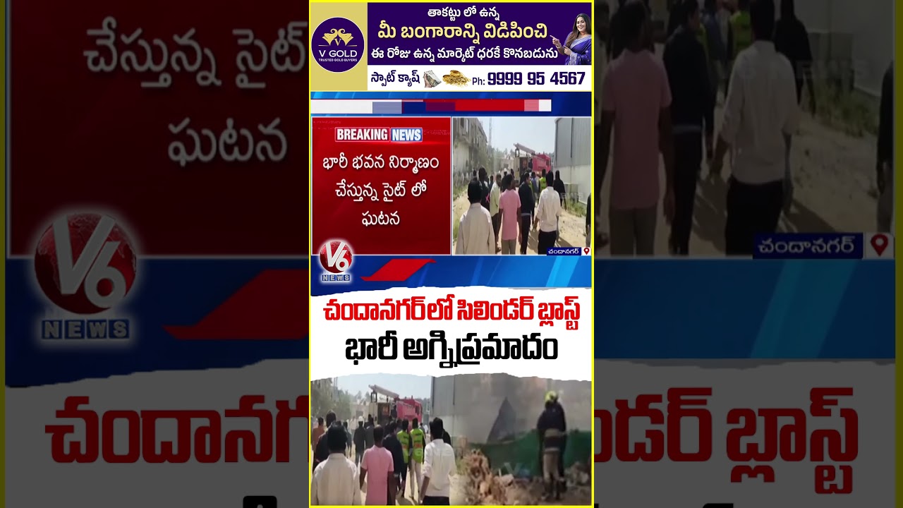 Massive Fire Incident Due To Cylinder Blast In Chandanagar | V6 News